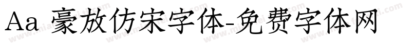 Aa 豪放仿宋字体字体转换